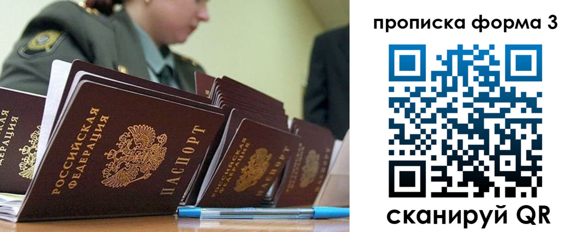прописка 2025 в Сорочинске