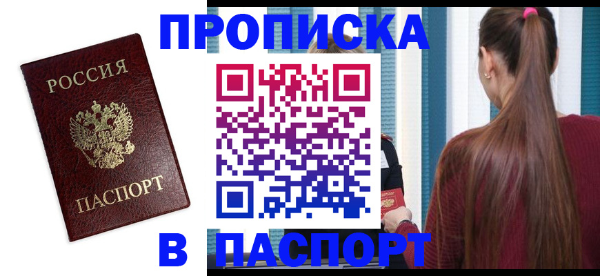 временная регистрация в квартире в Сорочинске