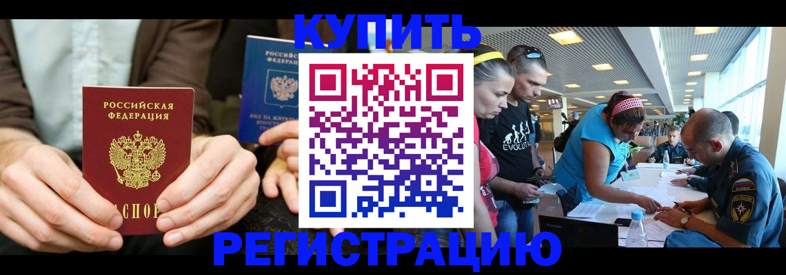 временная прописка в Сорочинске
